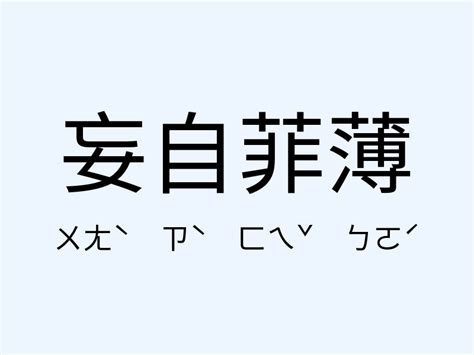 隨意意思|「隨意」意思是什麼？隨意造句有哪些？隨意的解釋、用法、例句